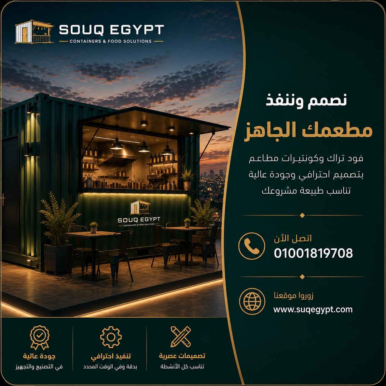 شركة سوق إيجيبت للمطاعم المتنقلة