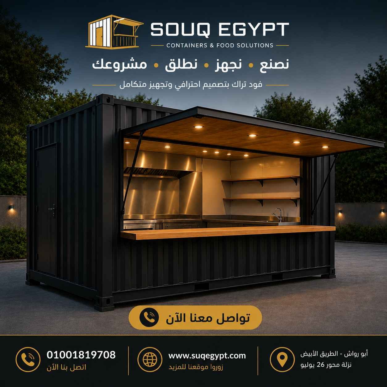كونتينر مطعم للبيع