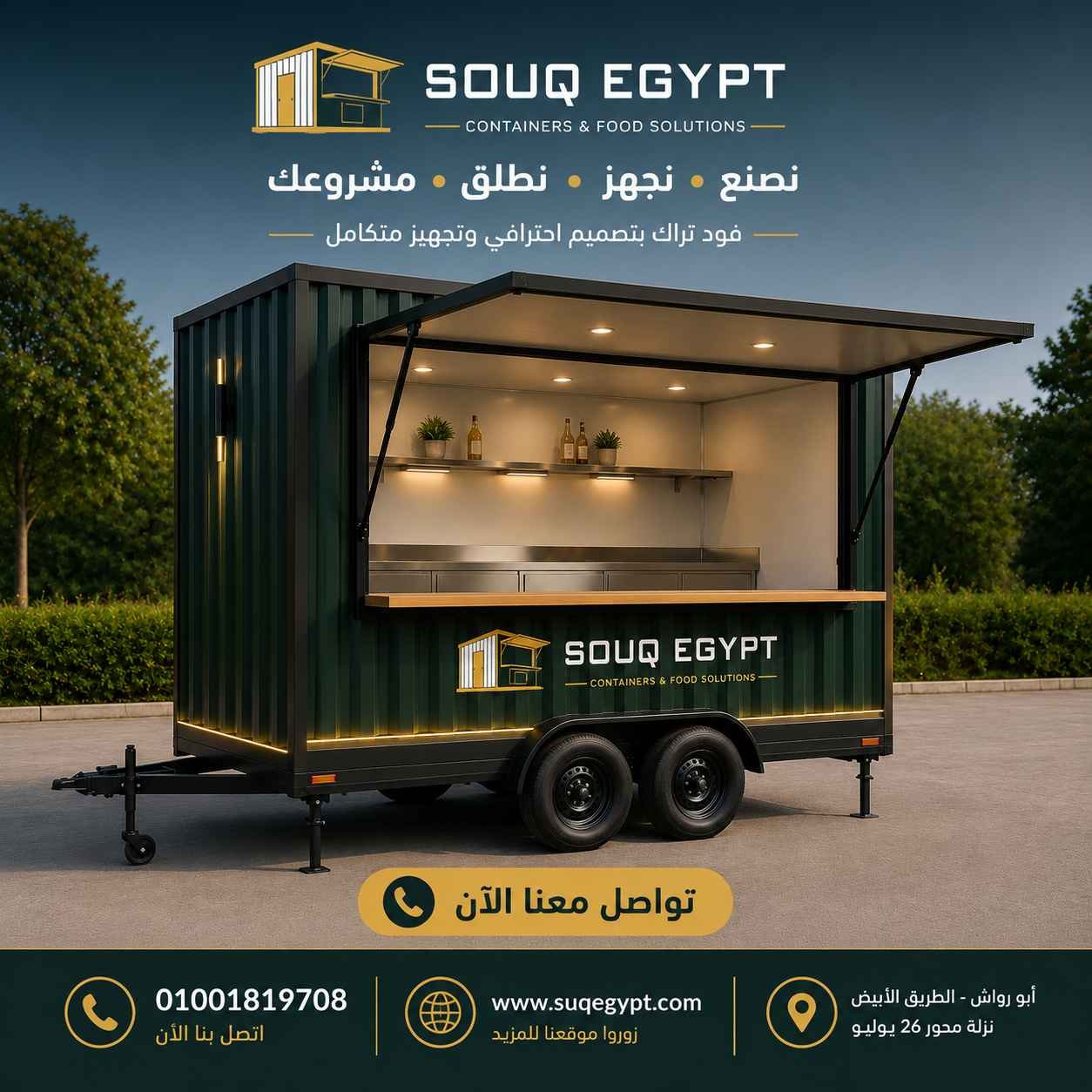 فود تراك للبيع